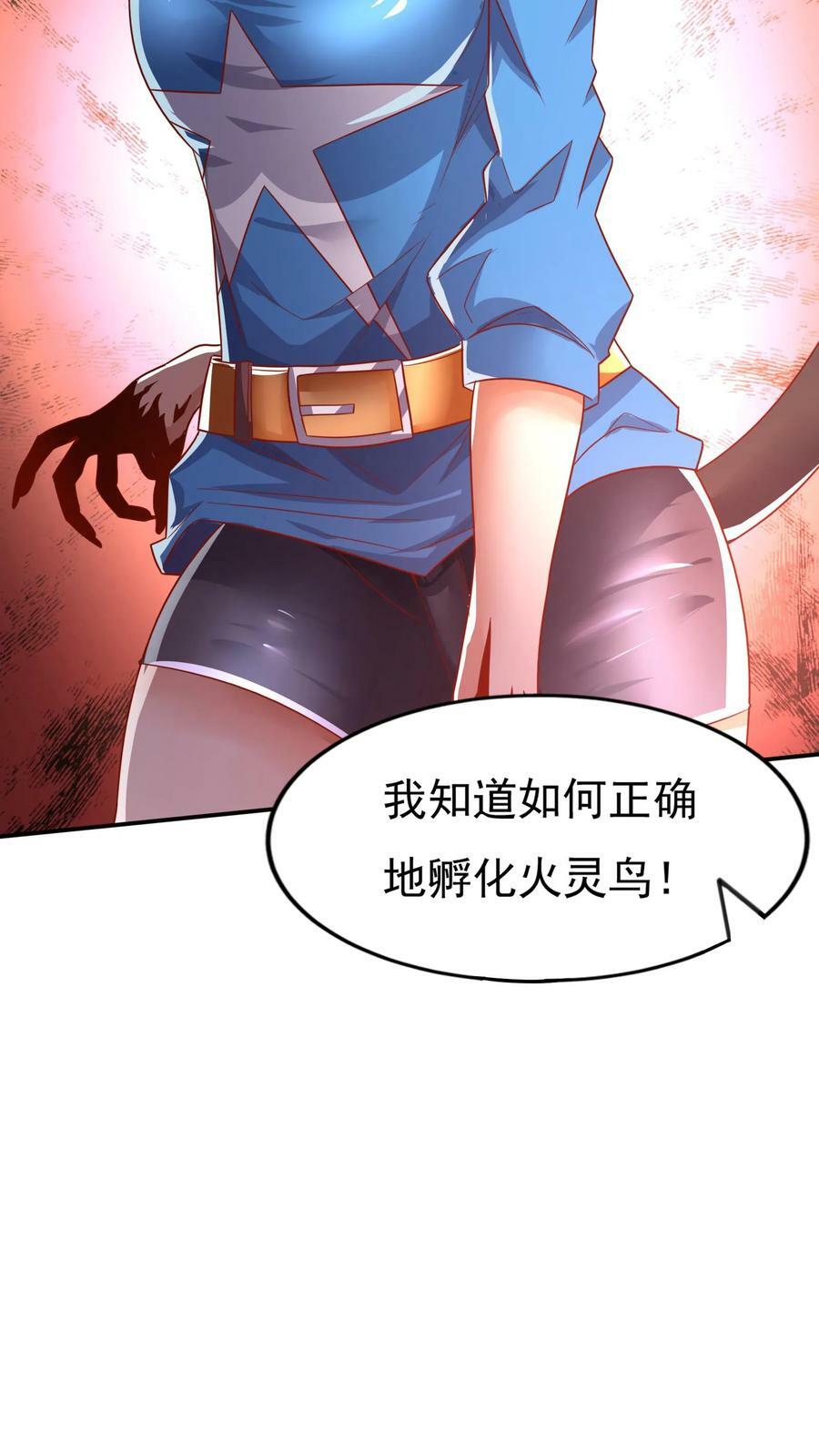 灵气复苏每天get一个新技能漫画,第59话 和大美女造宝宝？！2图