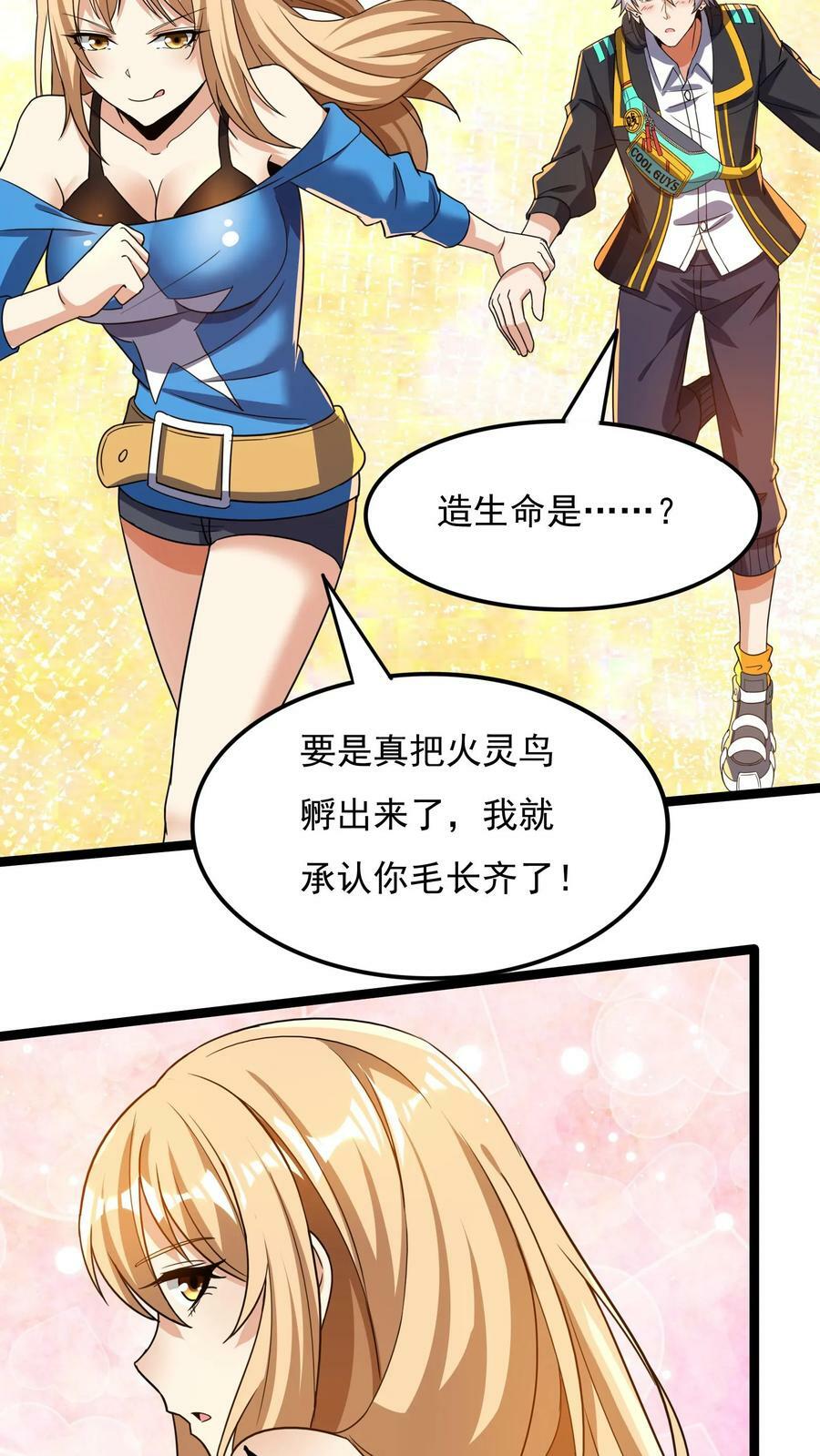 灵气复苏每天get一个新技能漫画,第59话 和大美女造宝宝？！2图