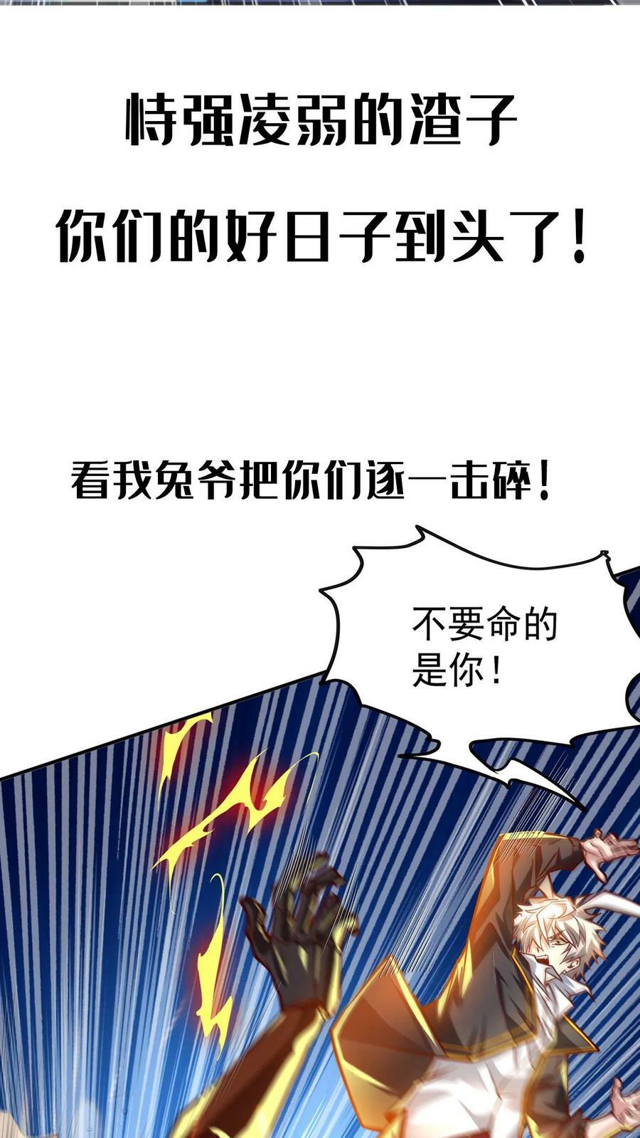 我每天get一个新技能漫画免费阅读漫画,预告2图