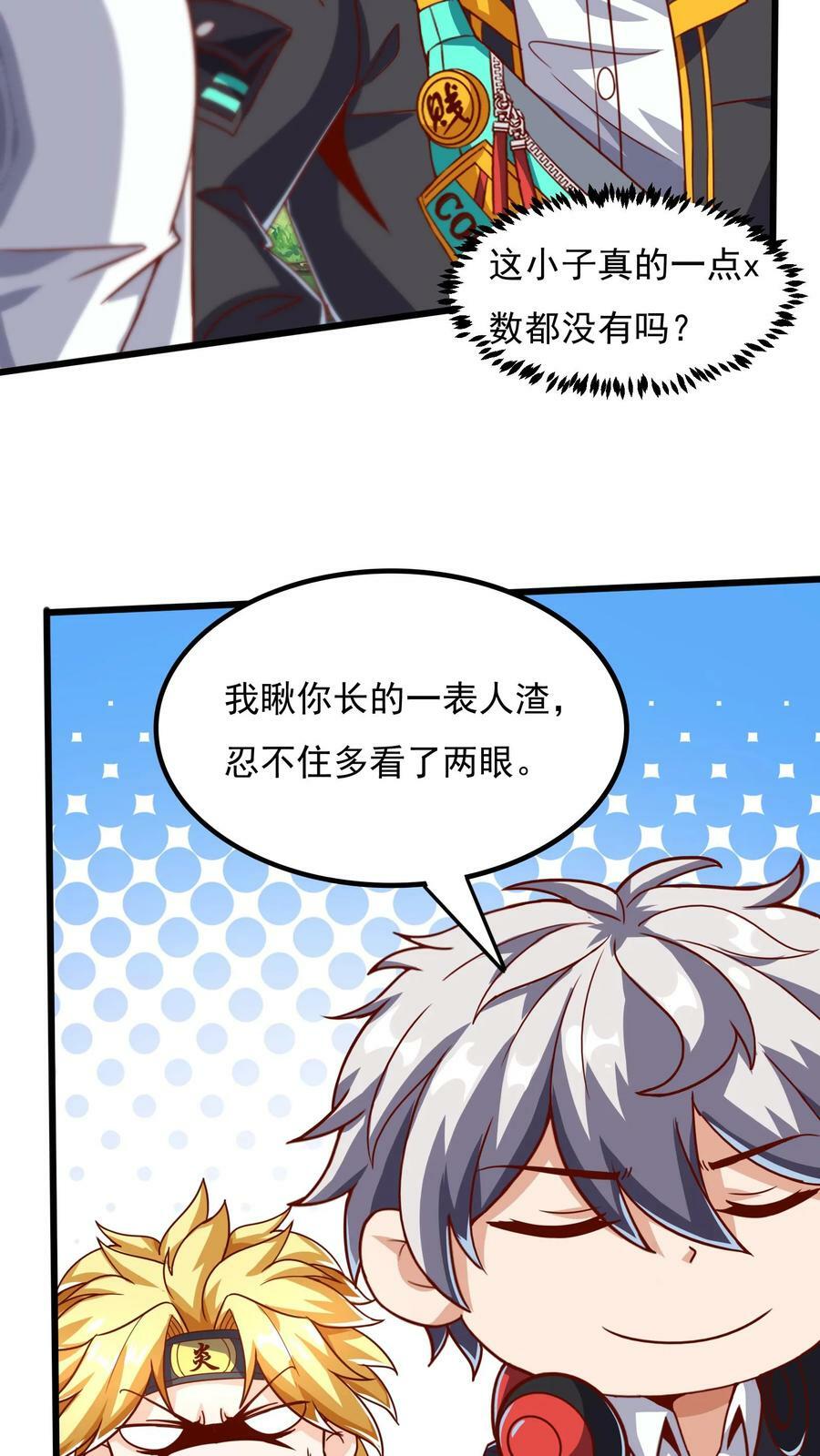 灵气复苏我每天get一个新技能小说漫画,第49话 你对我的兽化一无所知！2图