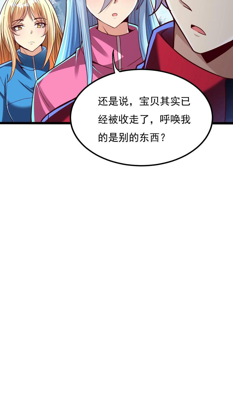 灵气复苏我每天get一个新技能txt全集下载漫画,第183话 我就知道你是爱我的~2图