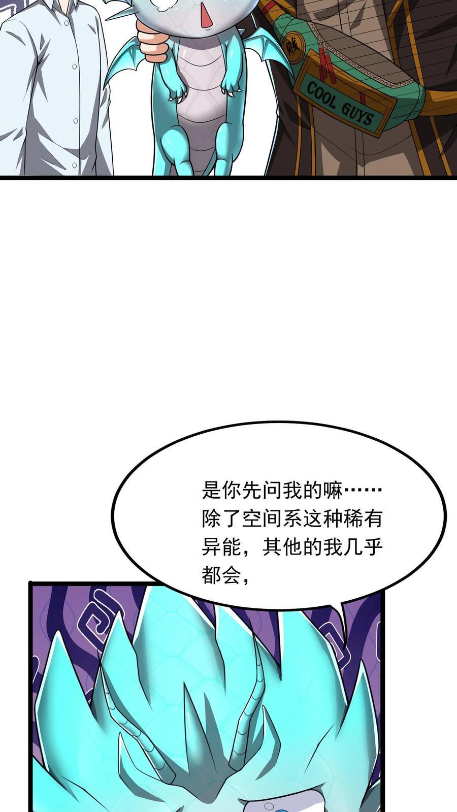 灵气复苏我每天get一个新技能动漫漫画,第240话 这下误会大了！2图