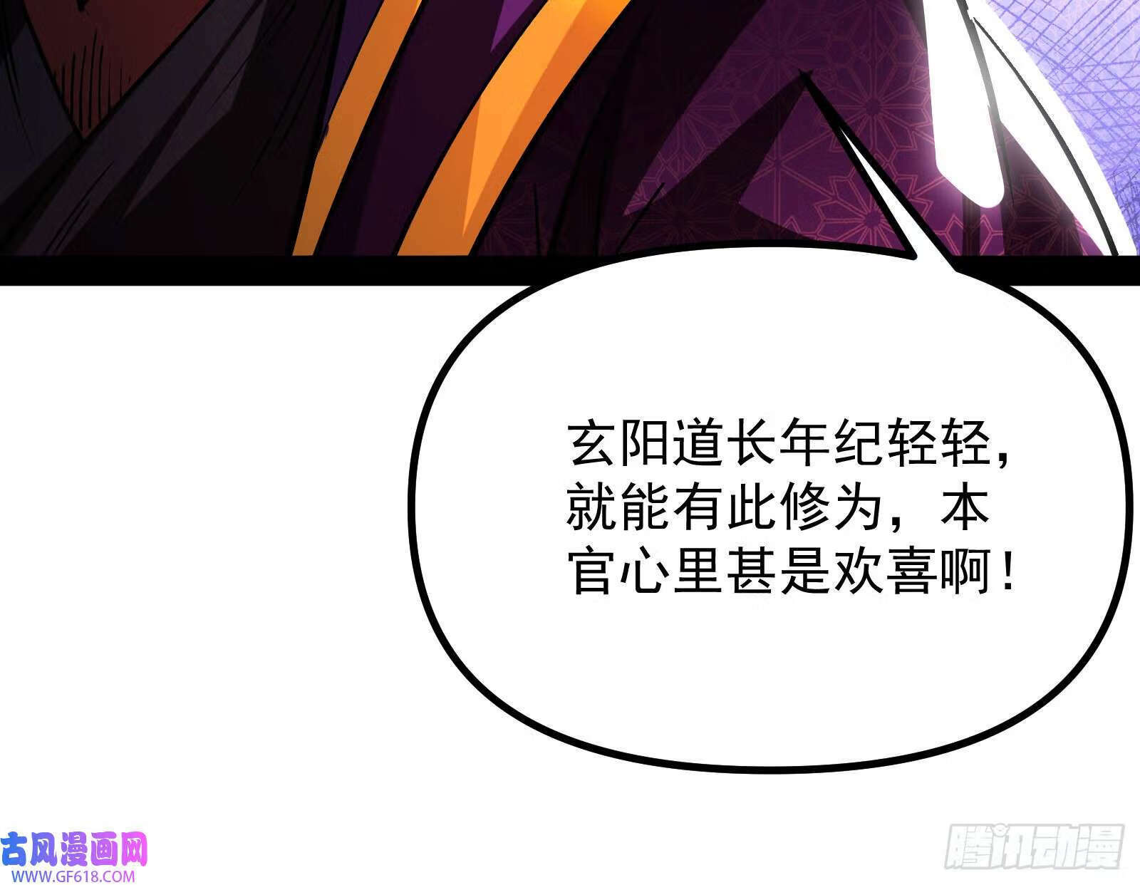 妖道的修行模拟器漫画全集免费阅读下拉式漫画,雕虫小技竟敢班门弄斧2图