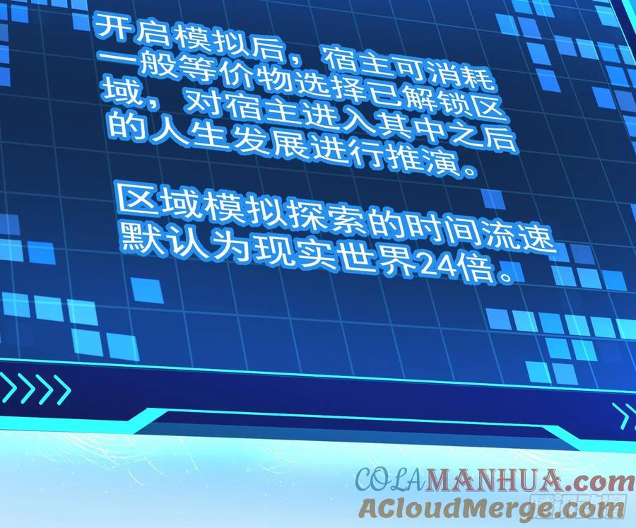 妖道的修行模拟器漫画全集免费阅读下拉式漫画,让人惊喜的区域模拟探索2图