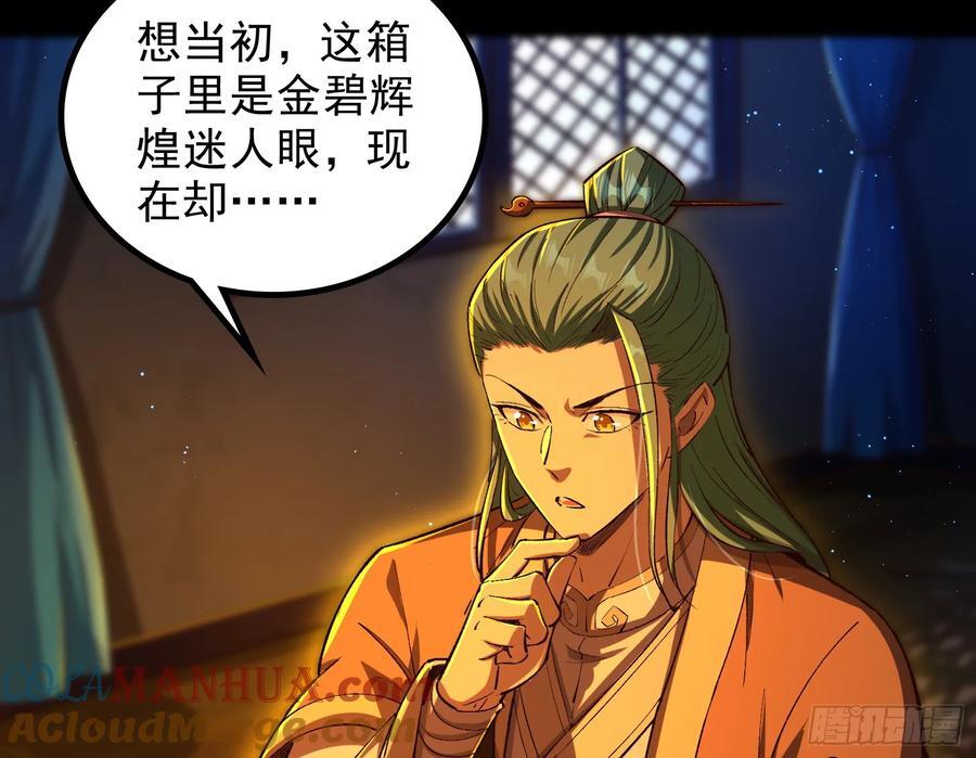 妖道的修行模拟器漫画全集免费阅读下拉式漫画,狗皇帝肚里能撑船1图