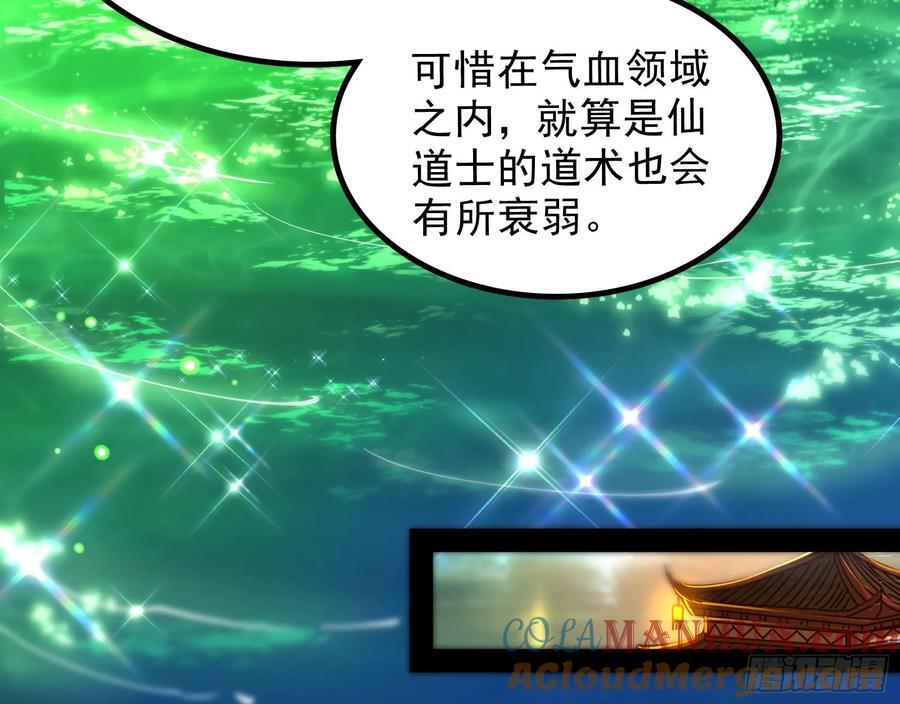 妖道的修行模拟器漫画免费观看下拉奇漫屋漫画,一句诗，一道拳1图