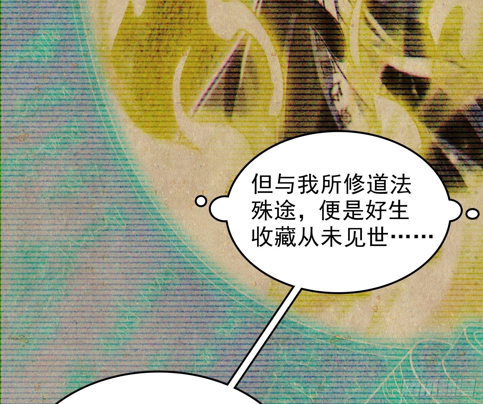 妖道的修行模拟器原著小说漫画,顺水推舟是神棍的基本技能2图