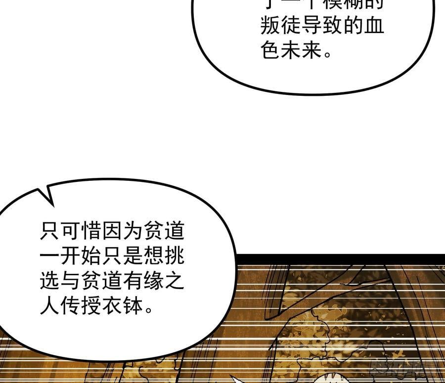 妖道的修行模拟器漫画全集免费阅读下拉式漫画,绝路外便是生机2图