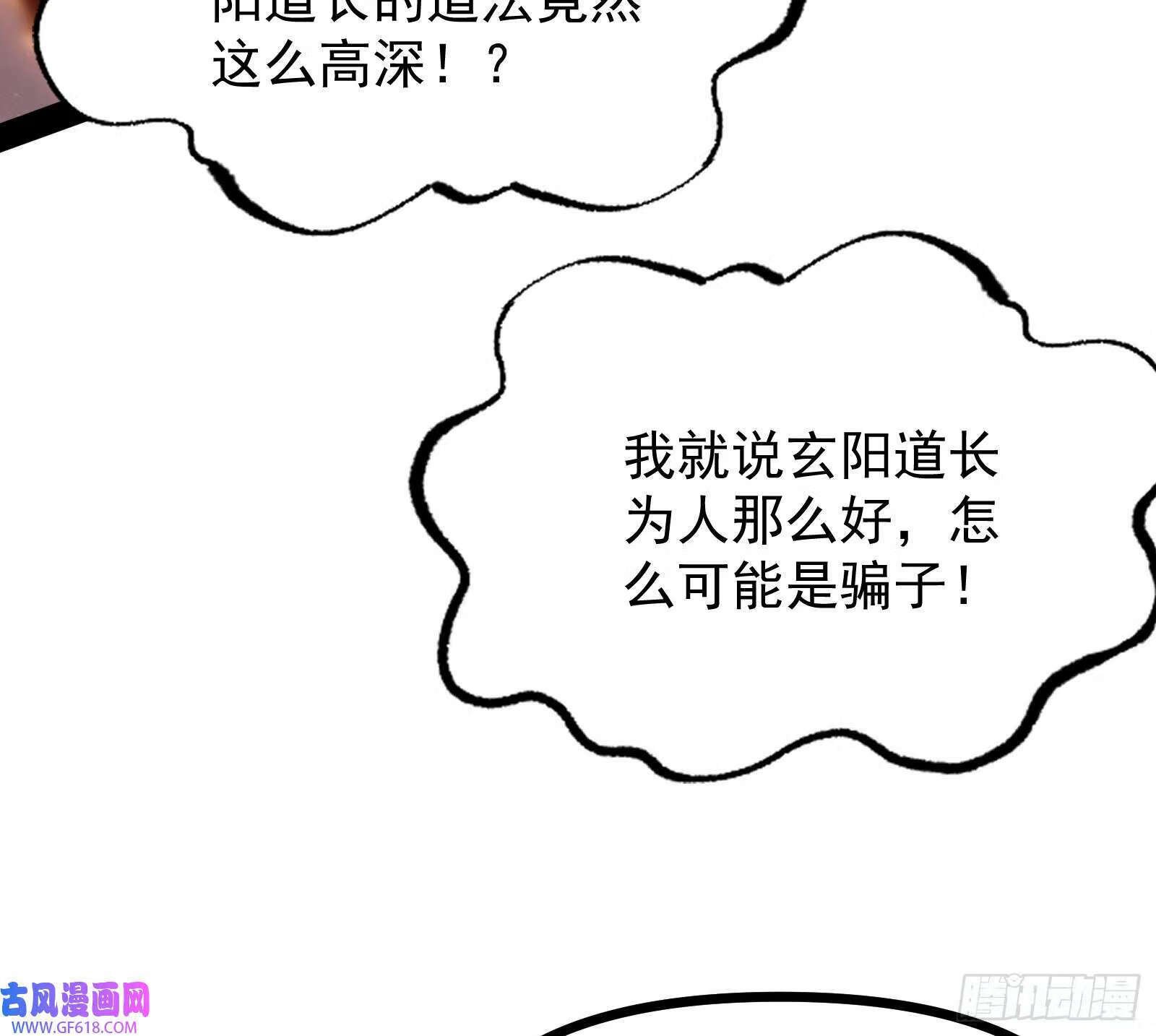 妖道的修行模拟器漫画全集免费阅读下拉式漫画,雕虫小技竟敢班门弄斧1图