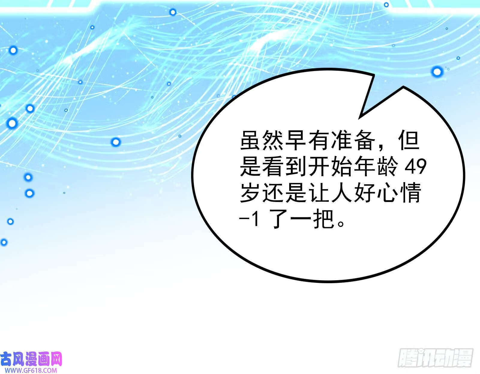 妖道的修行模拟器原著小说漫画,久仰大名1图