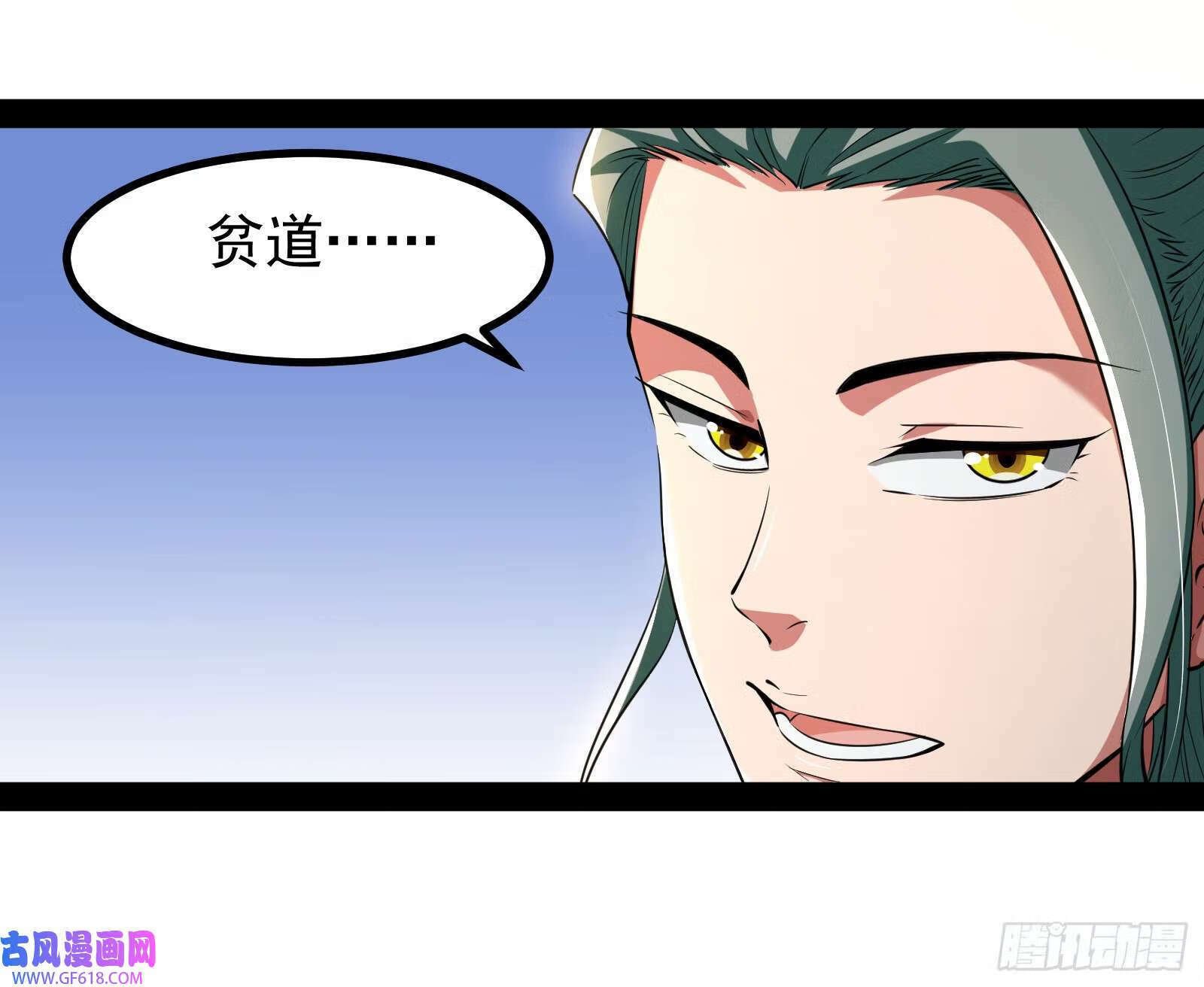 妖道的修行模拟器原著小说漫画,你不是人！1图