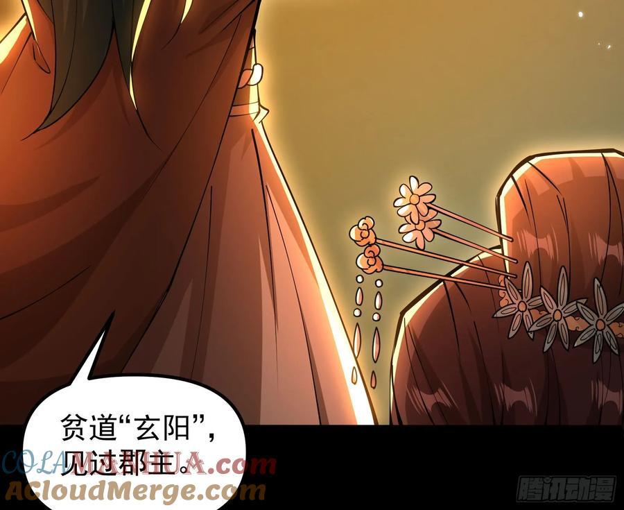 妖道的修行模拟器原著小说漫画,郡主的志向2图