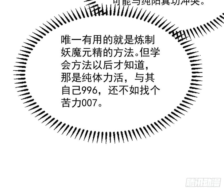 妖道的修行模拟器原著小说漫画,叛徒就在你们中间！2图