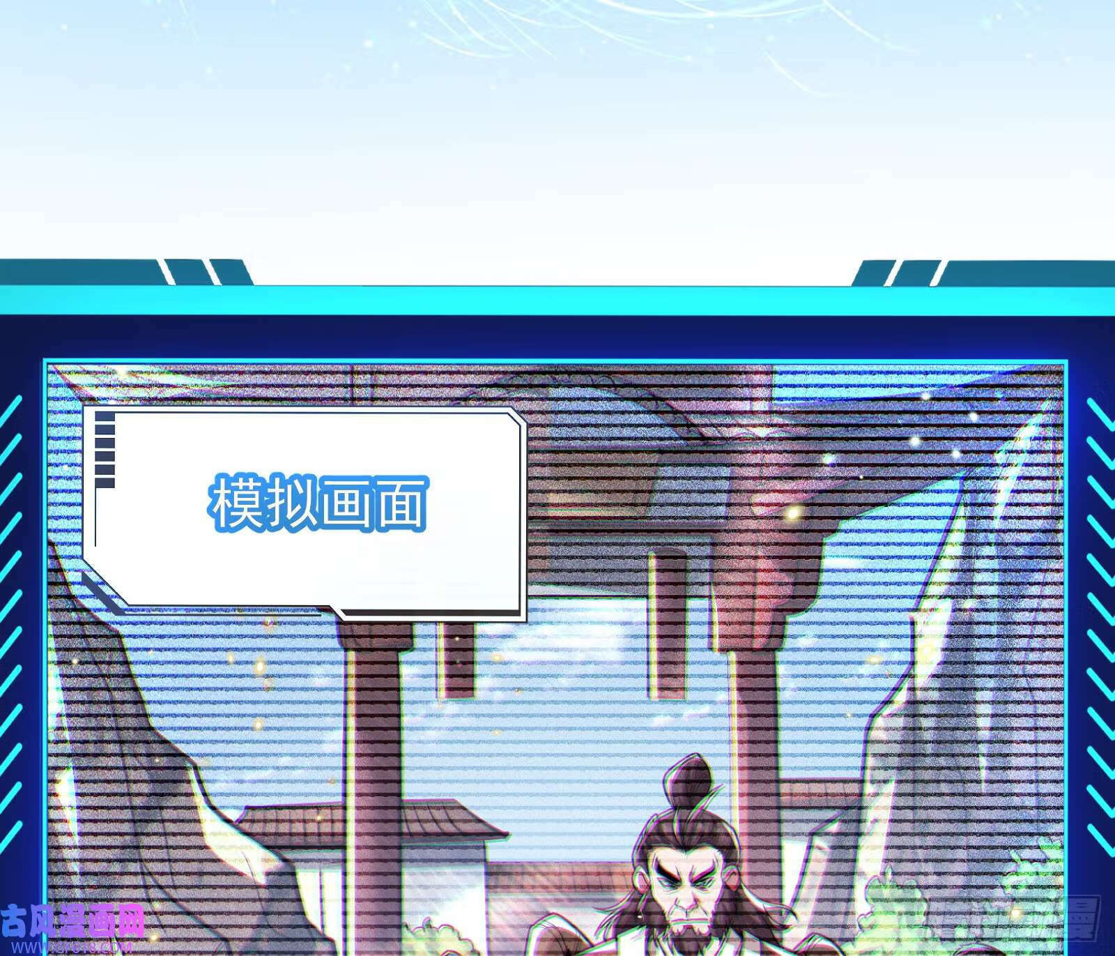 妖道的修行模拟器漫画全集免费阅读下拉式漫画,操蛋的世道1图