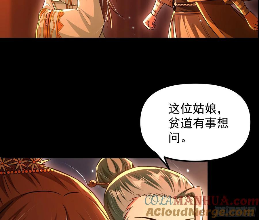 妖道的修行模拟器原著小说漫画,郡主的志向2图