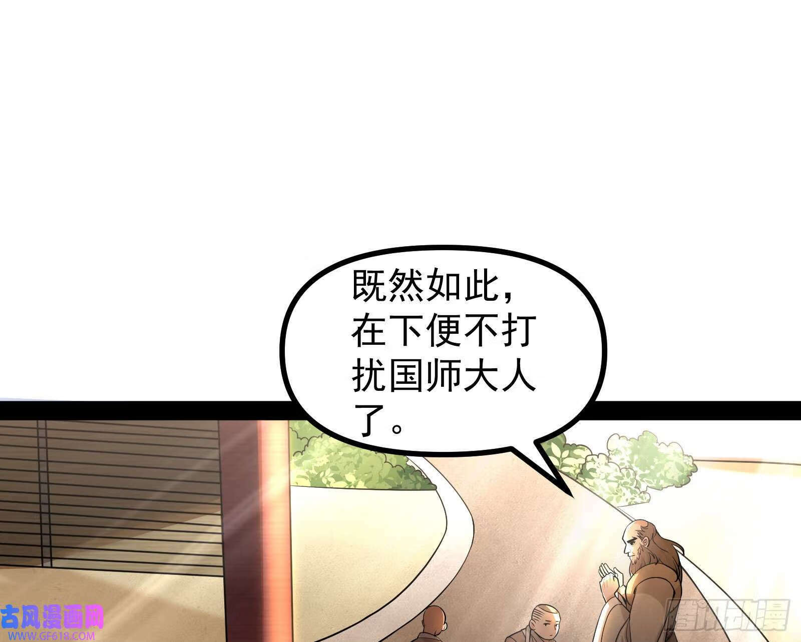妖道的修行模拟器漫画免费观看下拉奇漫屋漫画,继续压榨潘威1图
