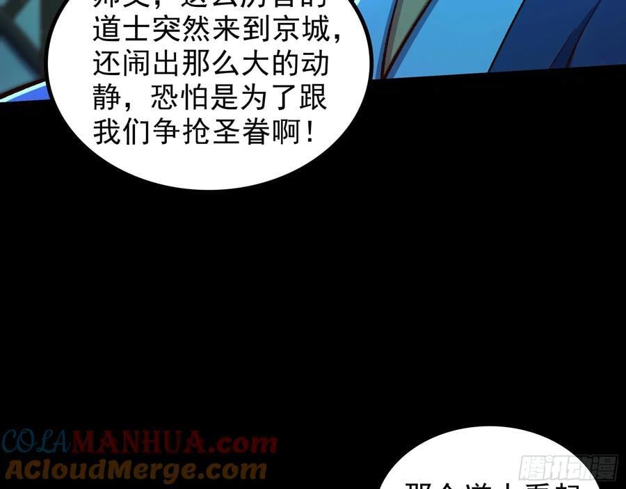 妖道的修行模拟器漫画全集免费阅读下拉式漫画,狗皇帝肚里能撑船1图