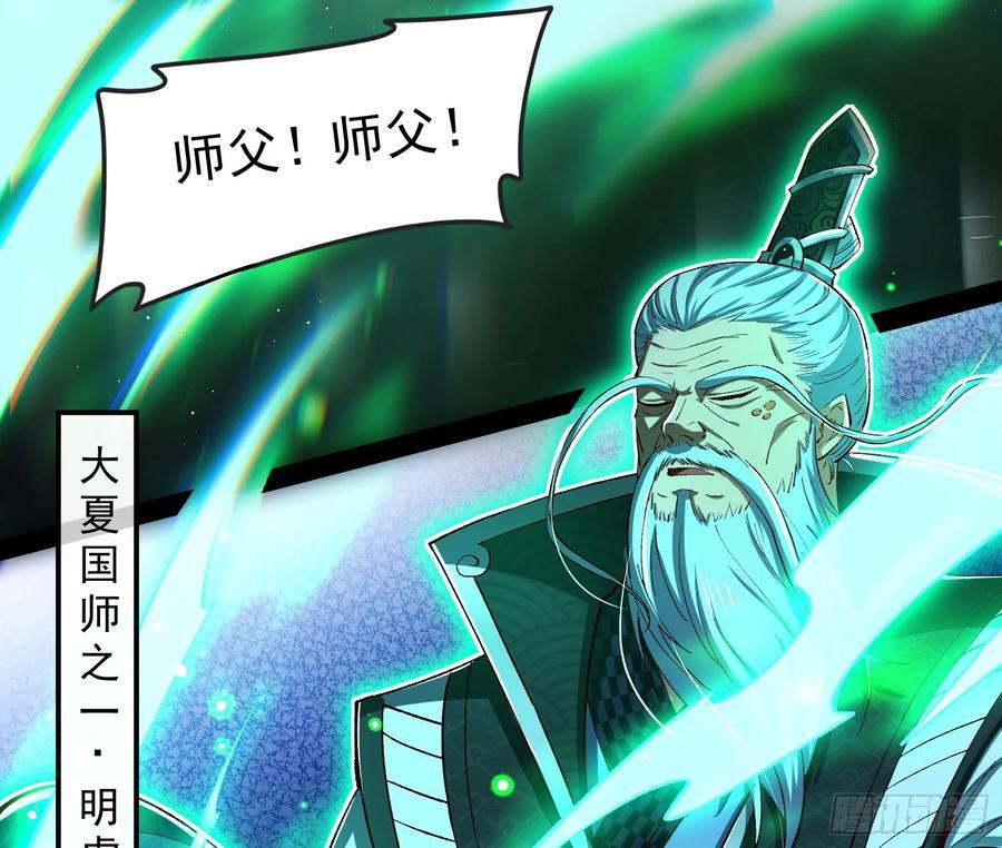 妖道的修行模拟器漫画全集免费阅读下拉式漫画,狗皇帝肚里能撑船1图