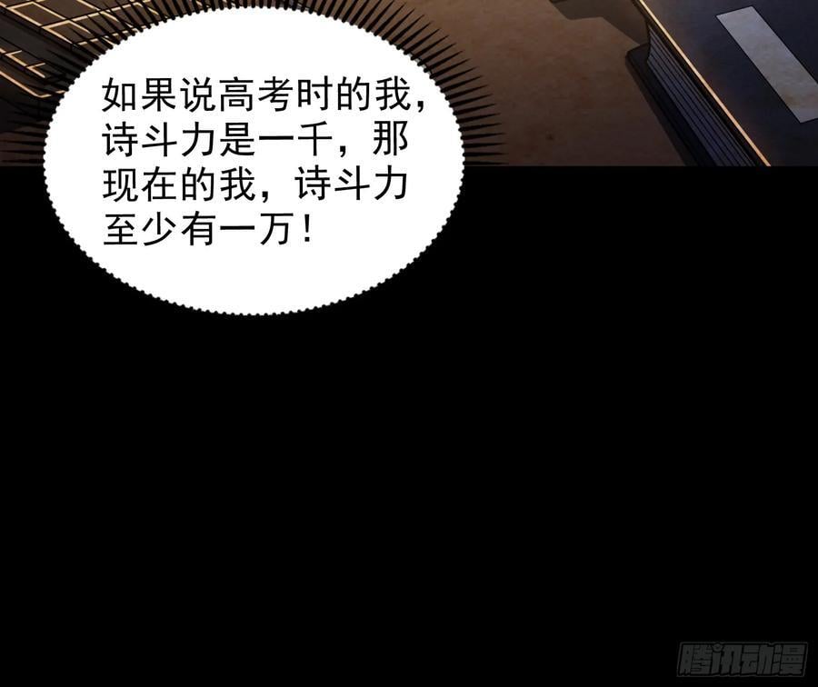 妖道的修行模拟器漫画全集免费阅读下拉式漫画,诗会成就？升级！2图