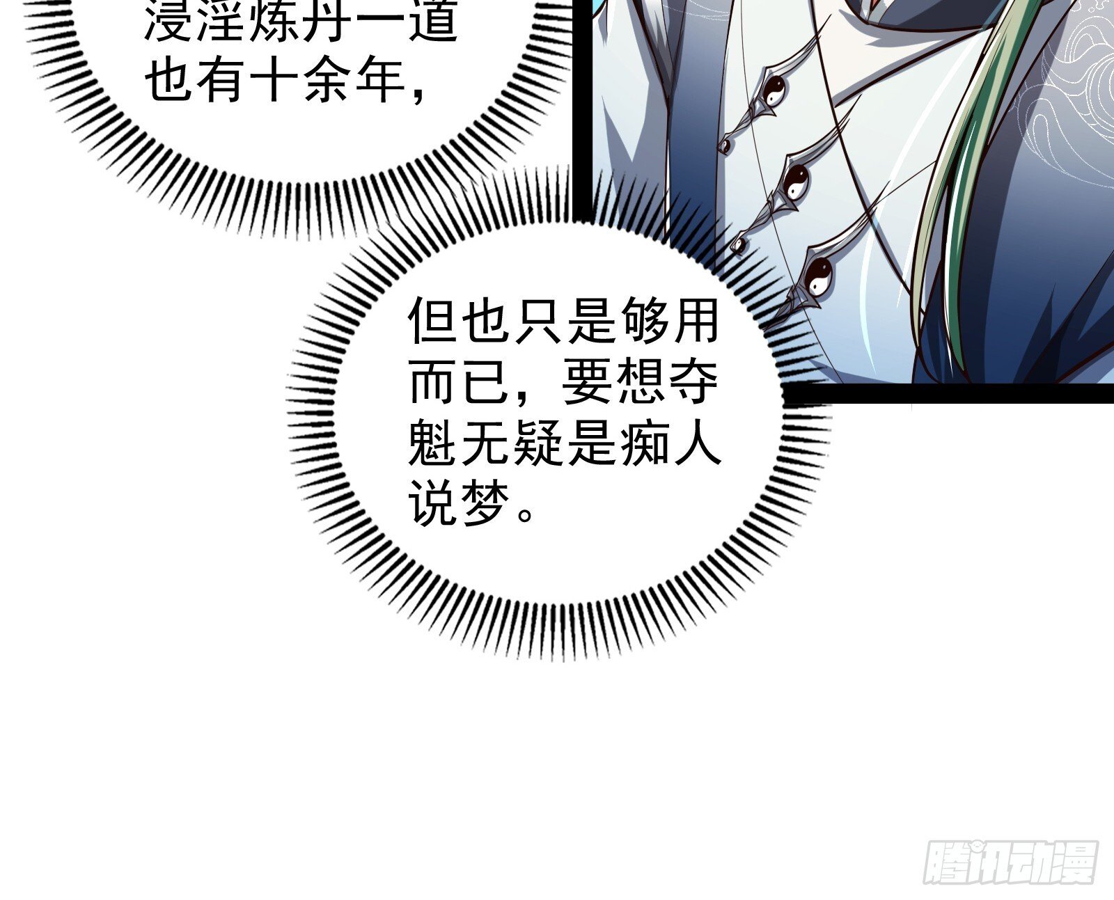 妖道的修行模拟器原著小说漫画,贫道五行只缺一项2图