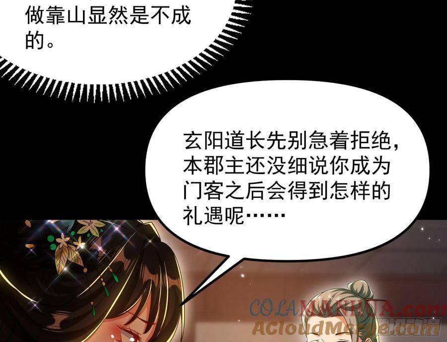 妖道的修行模拟器漫画免费观看下拉奇漫屋漫画,我要见皇上1图