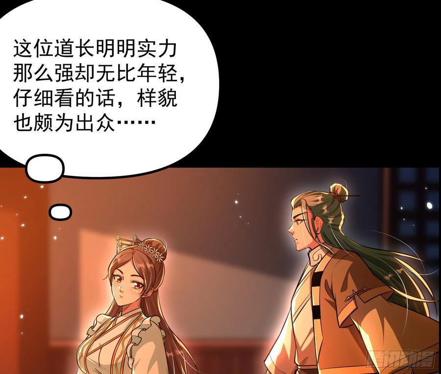 妖道的修行模拟器原著小说漫画,郡主的志向1图