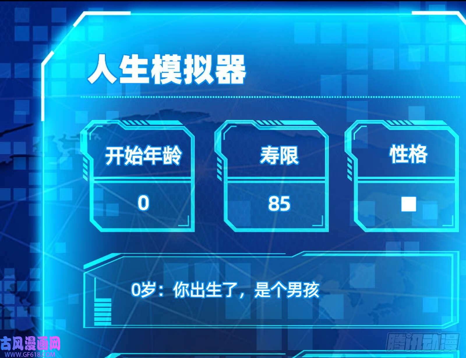 妖道的修行模拟器原著小说漫画,穿越成超厉害的道士2图