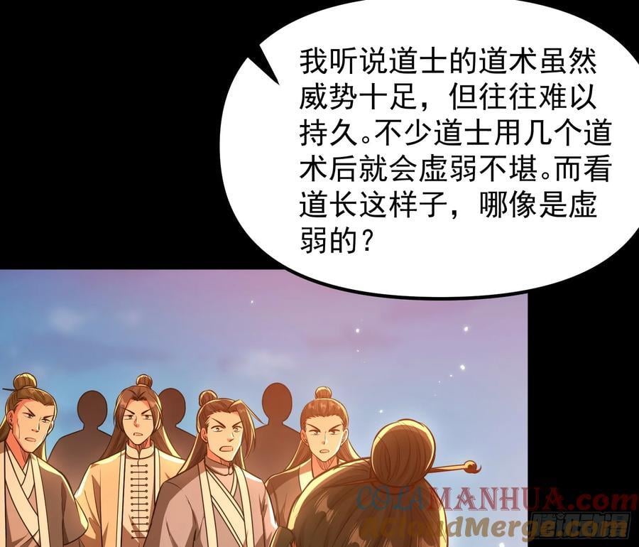 妖道的修行模拟器原著小说漫画,郡主的志向2图