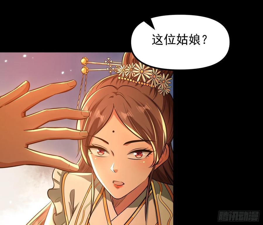 妖道的修行模拟器原著小说漫画,郡主的志向1图