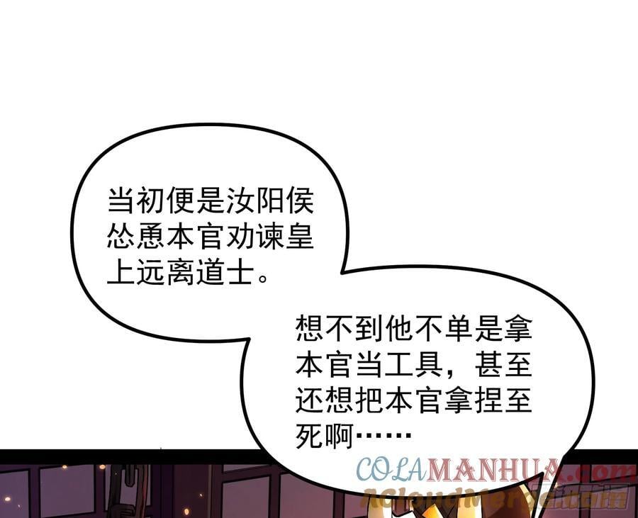 妖道的修行模拟器漫画免费观看下拉奇漫屋漫画,绝路外便是生机2图