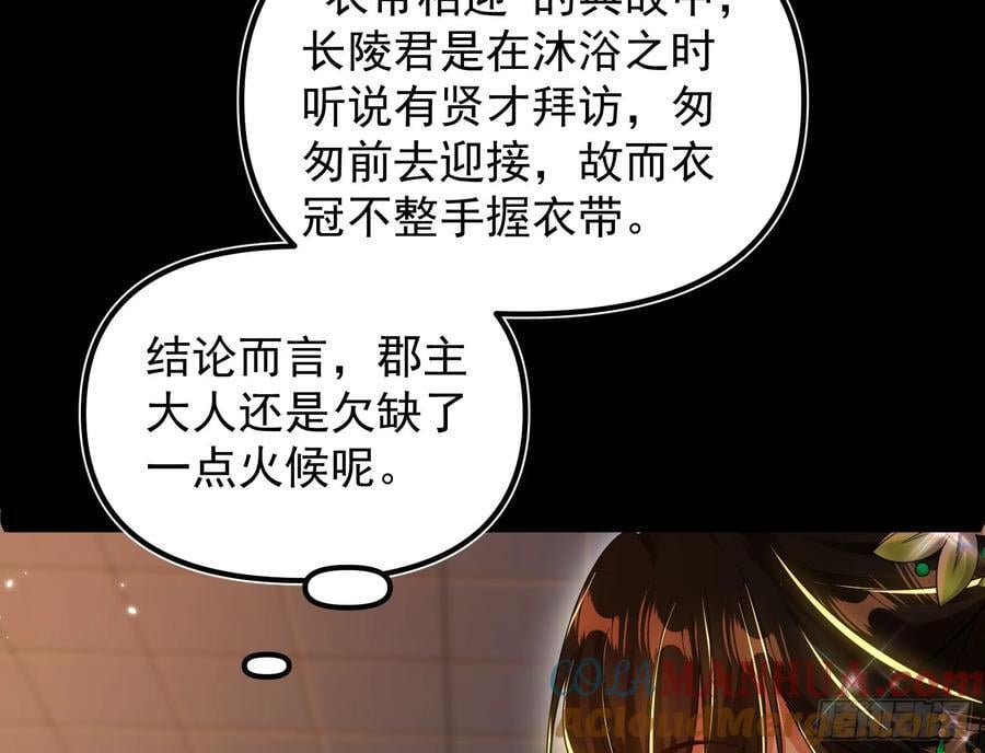 妖道的修行模拟器原著小说漫画,我要见皇上2图