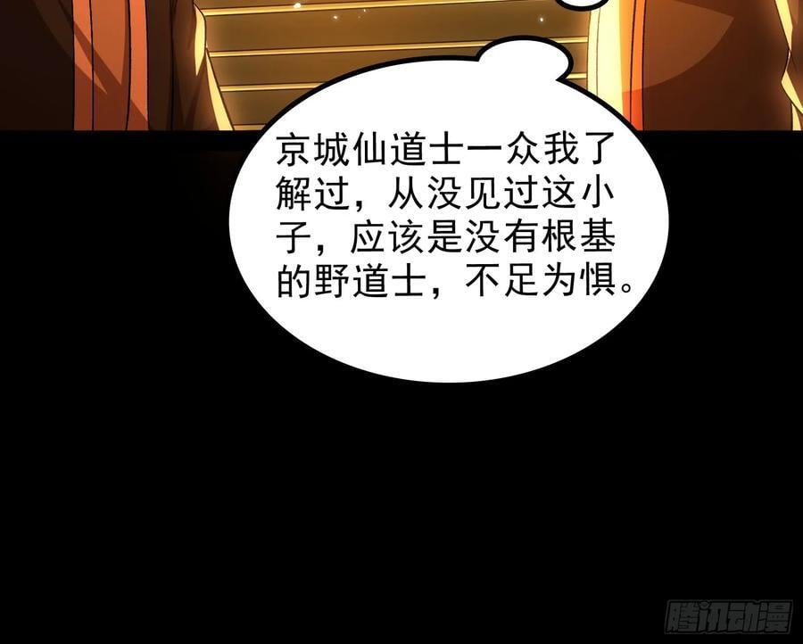妖道的修行模拟器漫画免费观看下拉奇漫屋漫画,老潘你行不行啊2图