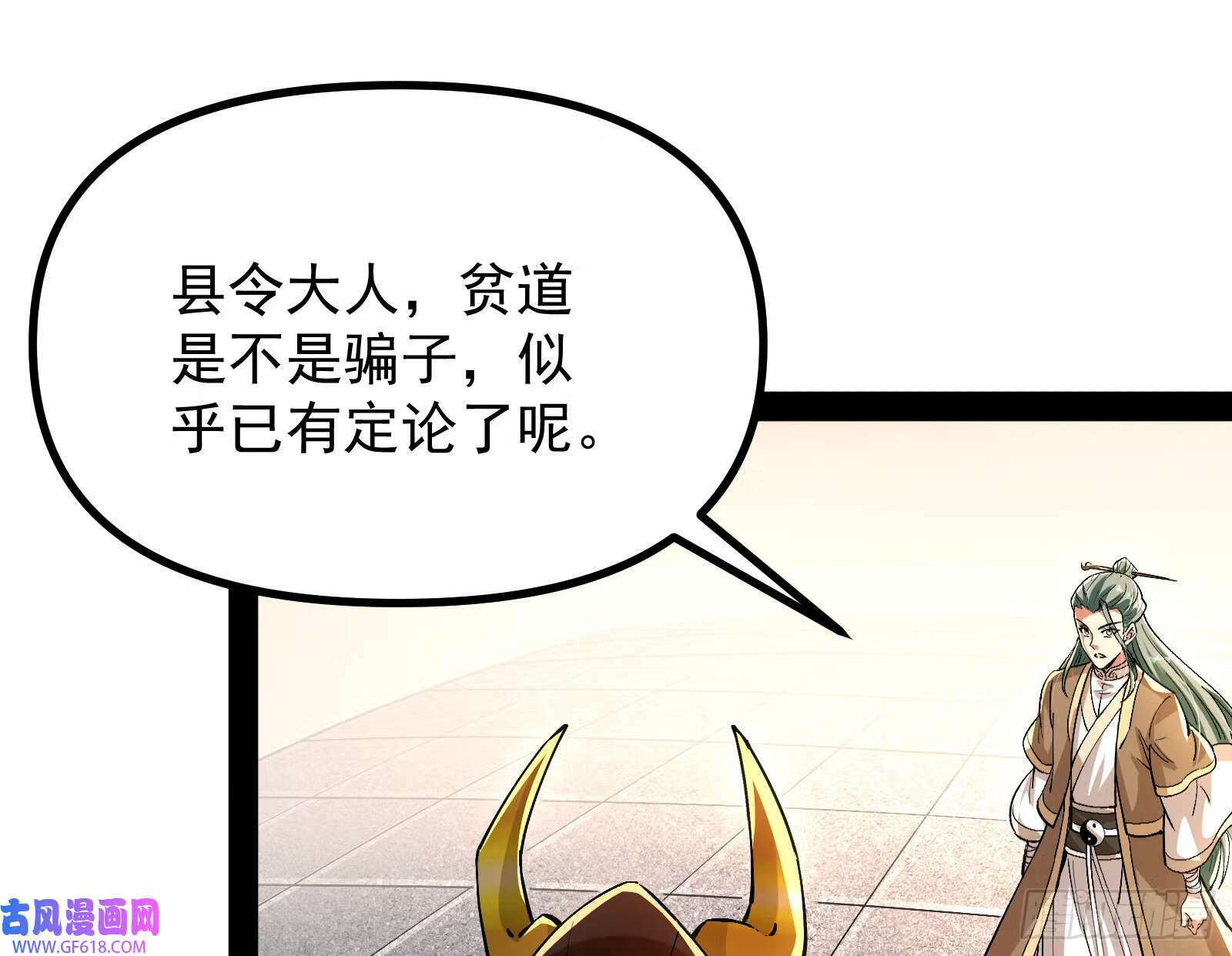 妖道的修行模拟器漫画全集免费阅读下拉式漫画,雕虫小技竟敢班门弄斧1图