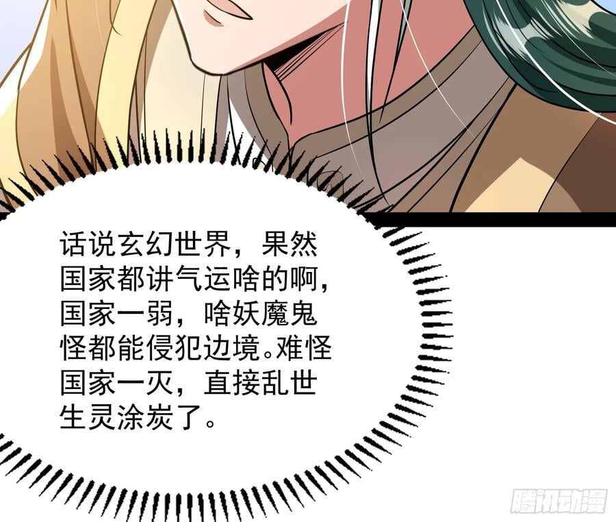 妖道的修行模拟器漫画全集免费阅读下拉式漫画,叛徒就在你们中间！1图
