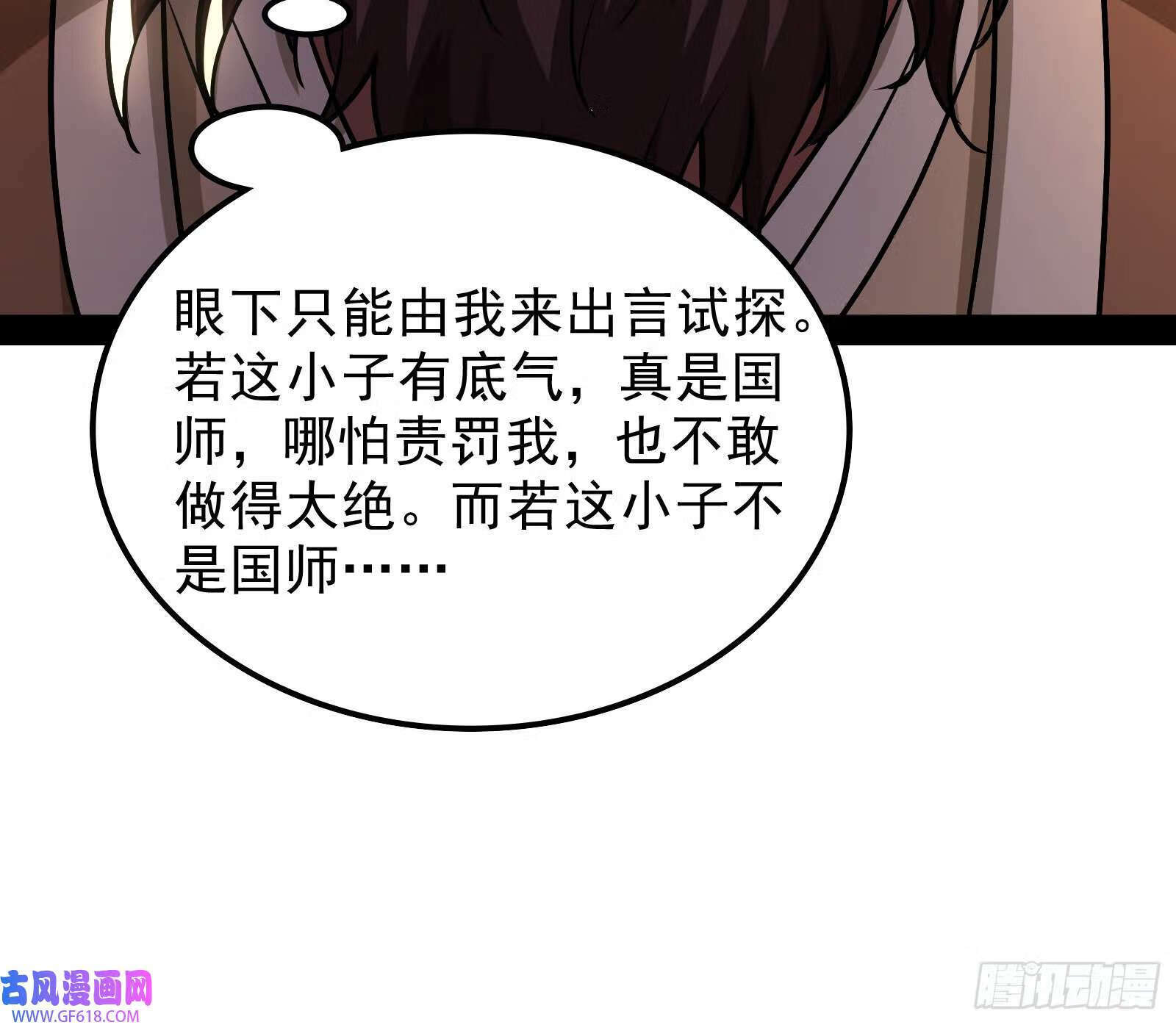 妖道的修行模拟器漫画免费观看下拉奇漫屋漫画,我算到了妖魔入侵2图