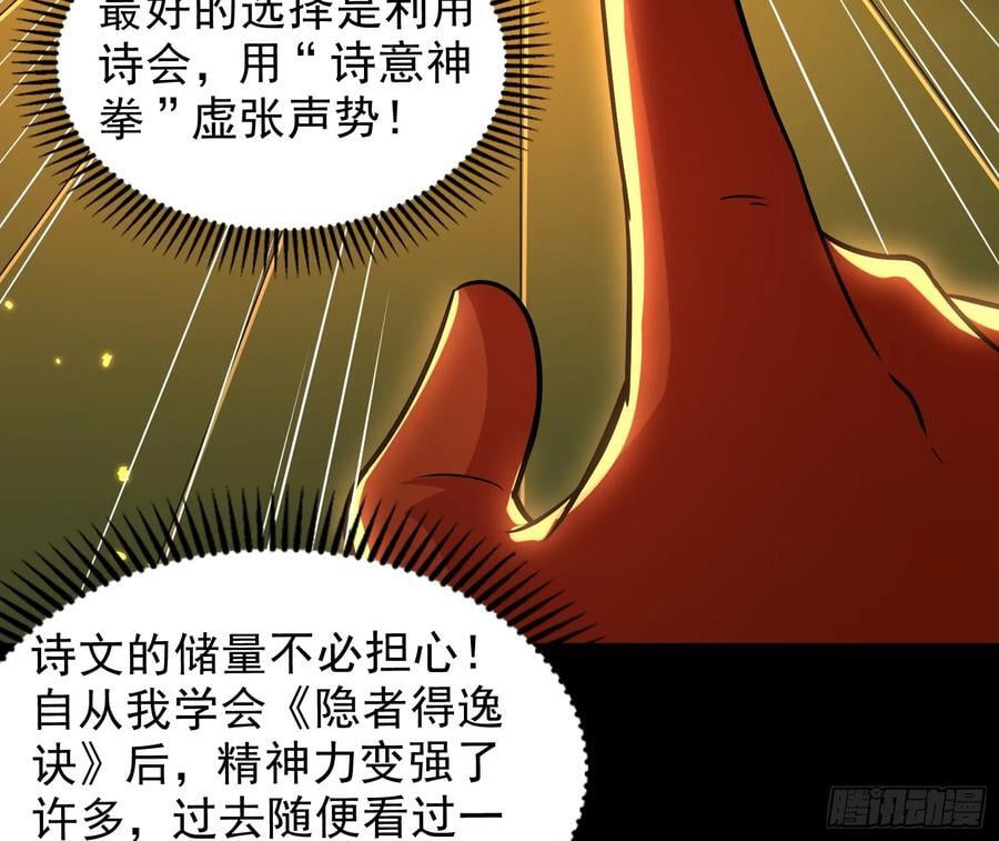 妖道的修行模拟器漫画全集免费阅读下拉式漫画,诗会成就？升级！1图