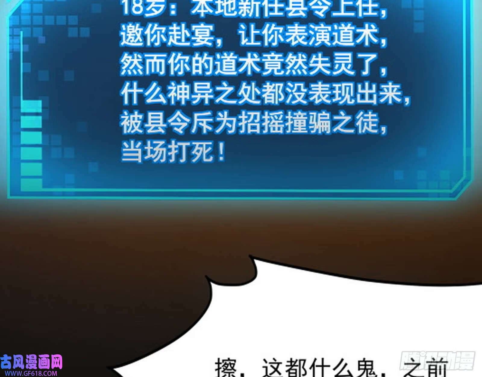 妖道的修行模拟器原著小说漫画,穿越成超厉害的道士2图