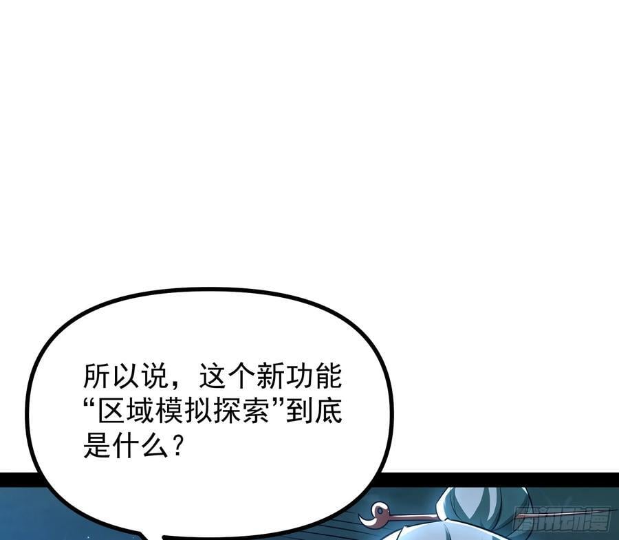 妖道的修行模拟器漫画全集免费阅读下拉式漫画,让人惊喜的区域模拟探索1图