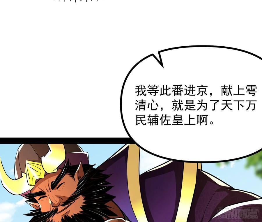 妖道的修行模拟器漫画全集免费阅读下拉式漫画,叛徒就在你们中间！2图