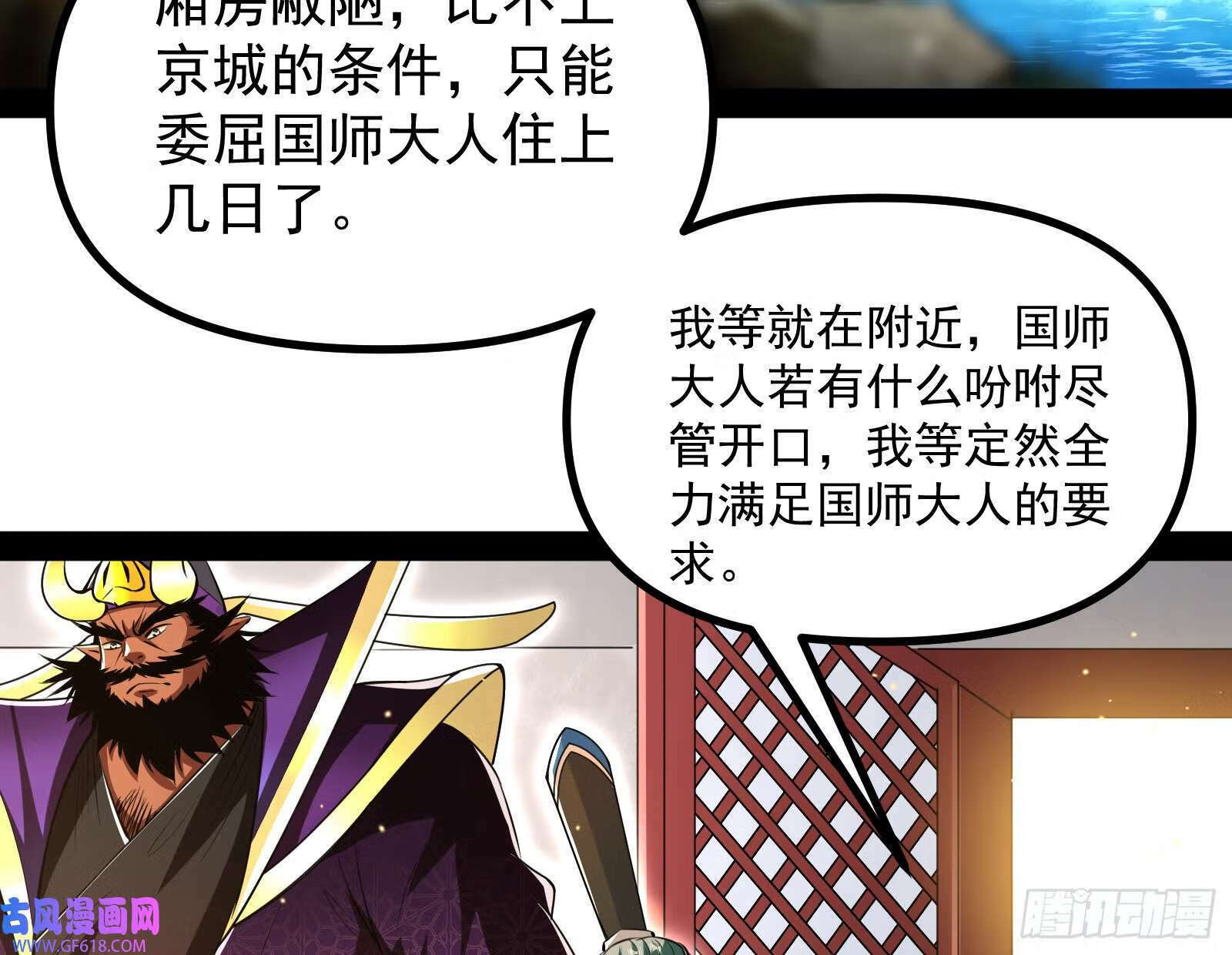 妖道的修行模拟器原著小说漫画,你有血光之灾！2图