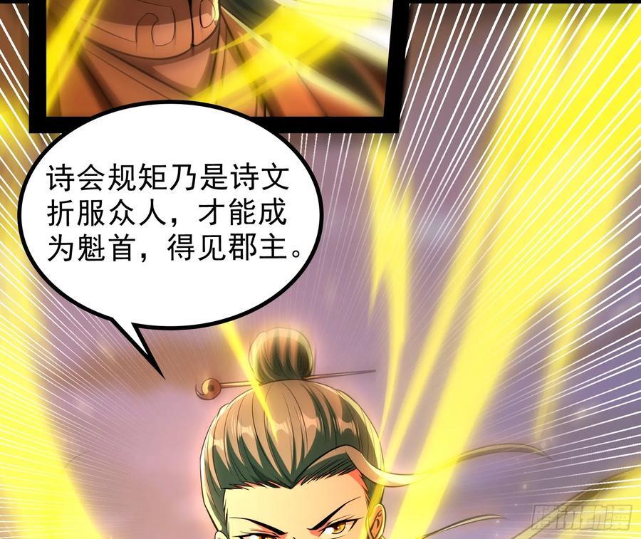 妖道的修行模拟器漫画全集免费阅读下拉式漫画,诗会成就？升级！2图