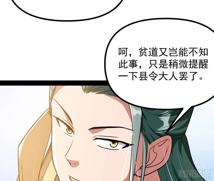 妖道的修行模拟器漫画全集免费阅读下拉式漫画,叛徒就在你们中间！2图