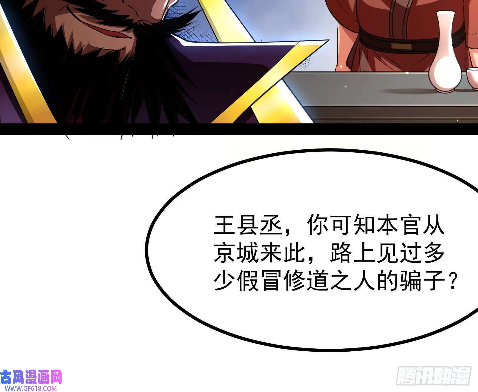 妖道的修行模拟器原著小说漫画,你不是人！1图