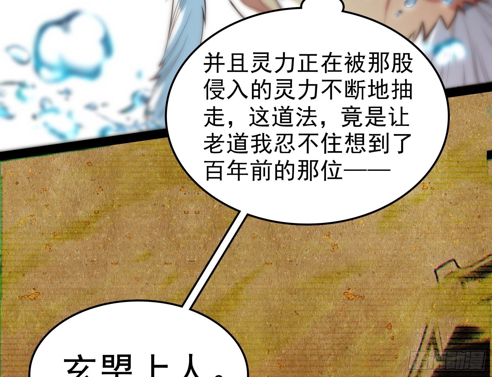 妖道的修行模拟器原著小说漫画,顺水推舟是神棍的基本技能1图