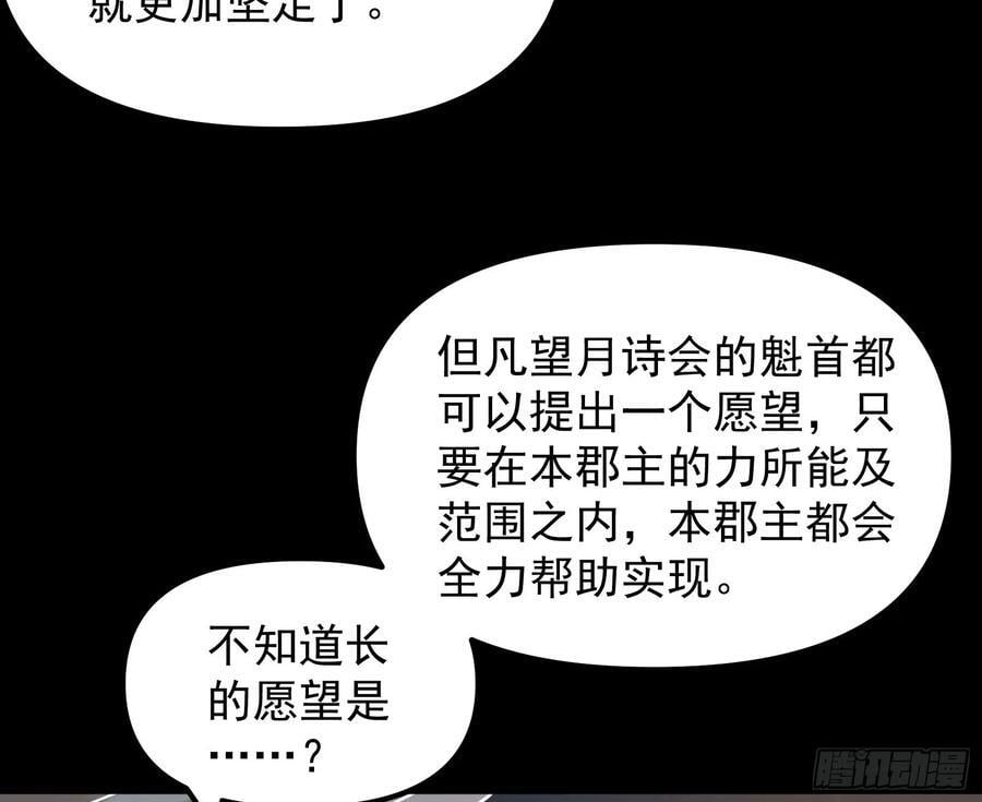 妖道的修行模拟器原著小说漫画,郡主的志向1图