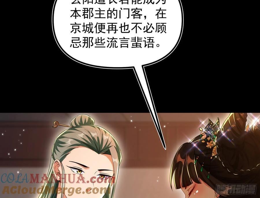 妖道的修行模拟器漫画免费观看下拉奇漫屋漫画,我要见皇上1图