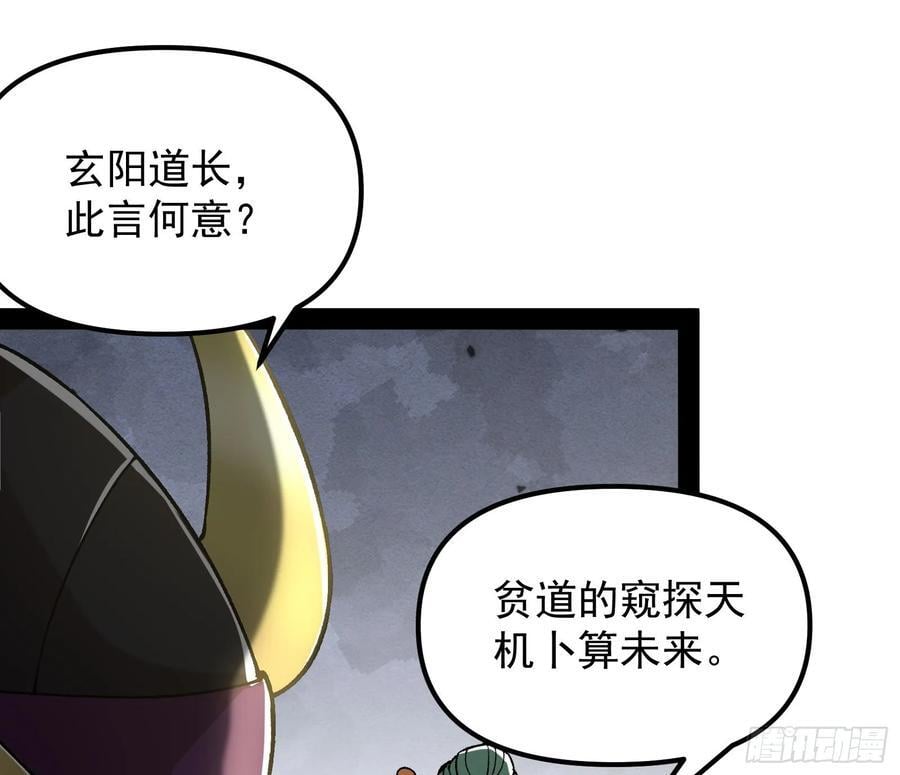妖道的修行模拟器漫画全集免费阅读下拉式漫画,绝路外便是生机2图