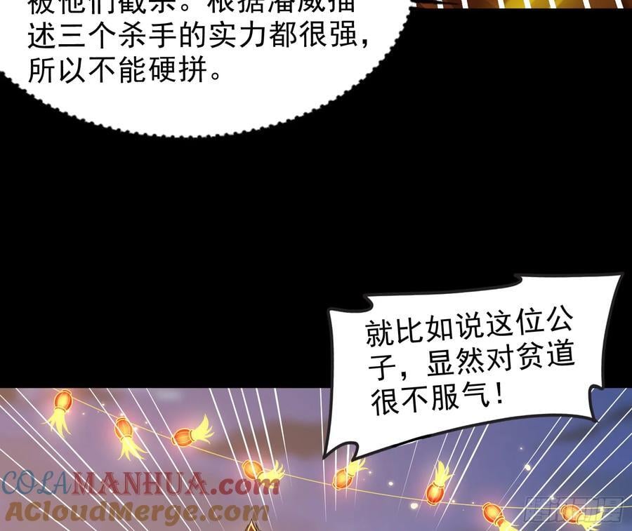 妖道的修行模拟器漫画全集免费阅读下拉式漫画,诗会成就？升级！1图