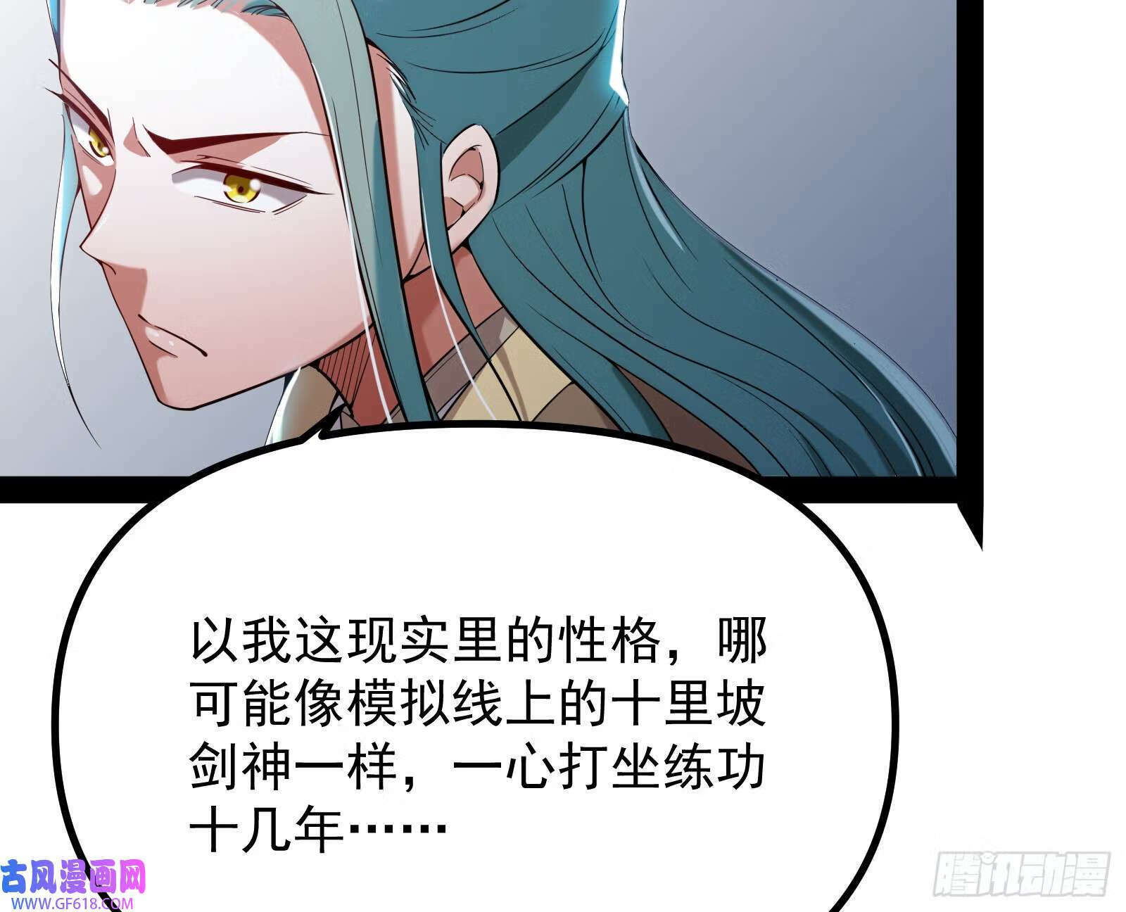 妖道的修行模拟器漫画全集免费阅读下拉式漫画,抽卡玄学2图