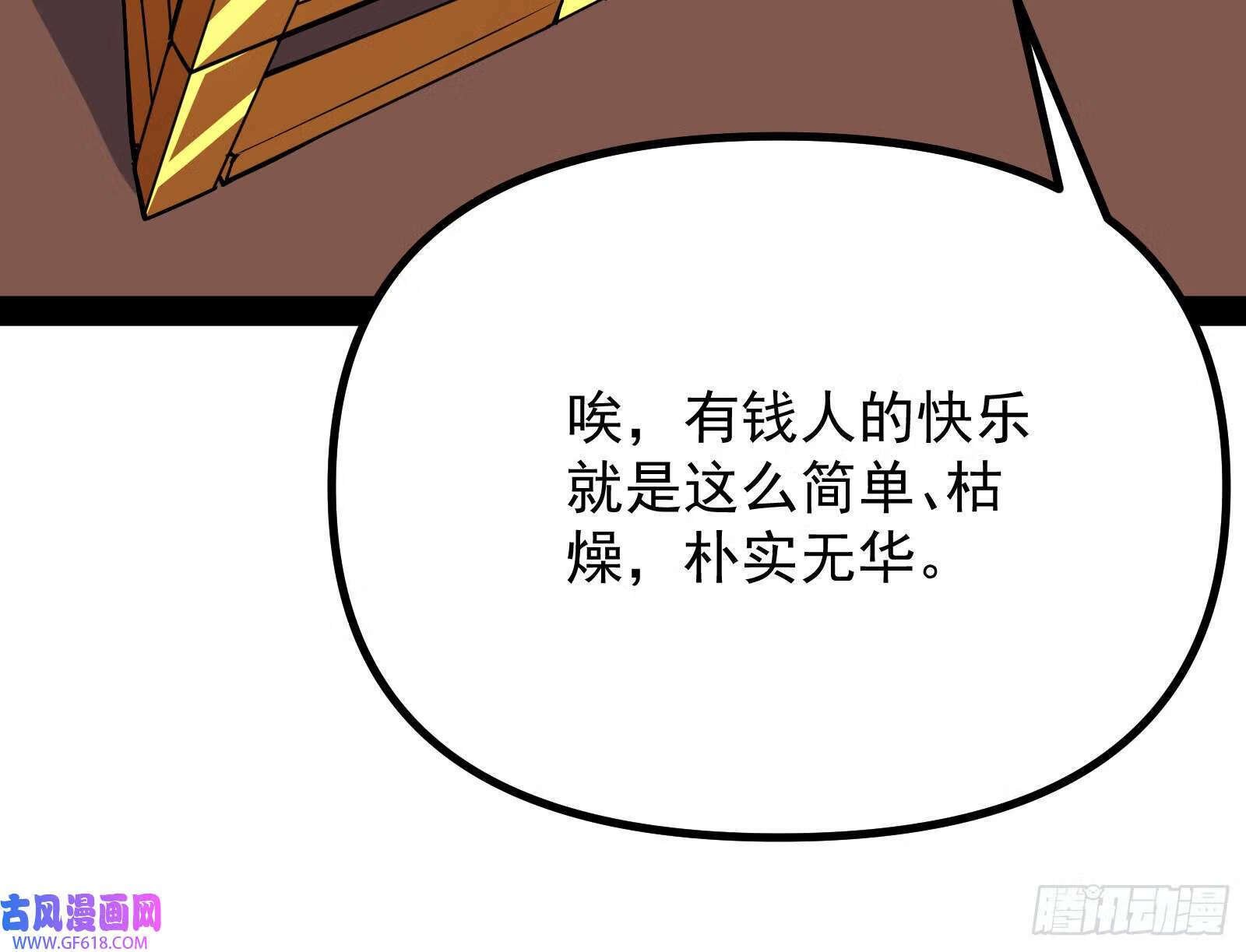 妖道的修行模拟器原著小说漫画,潘威的真正目的1图